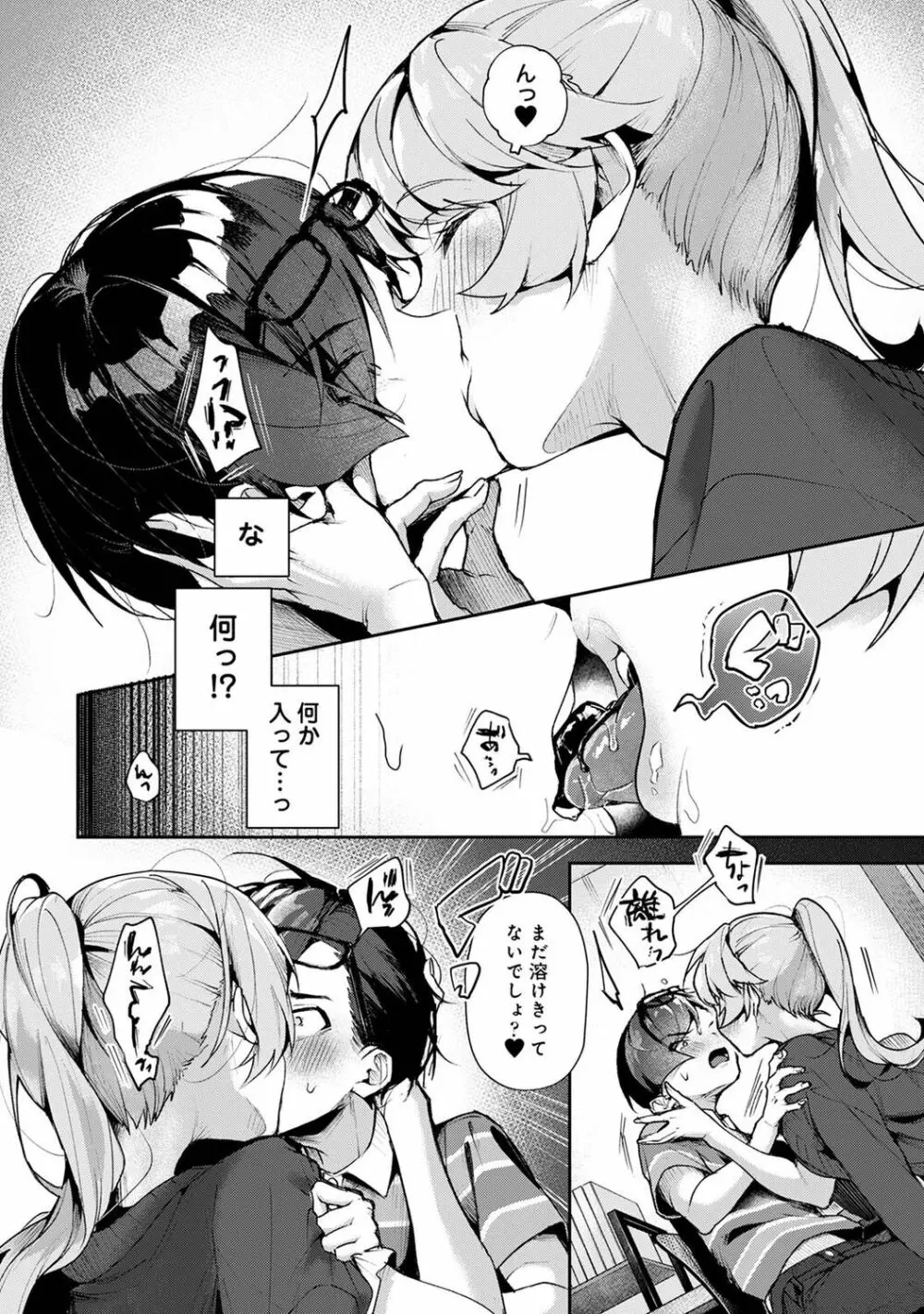 COMIC アナンガ・ランガ Vol.88 Page.14