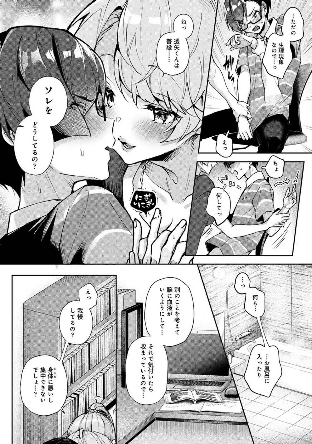 COMIC アナンガ・ランガ Vol.88 Page.16