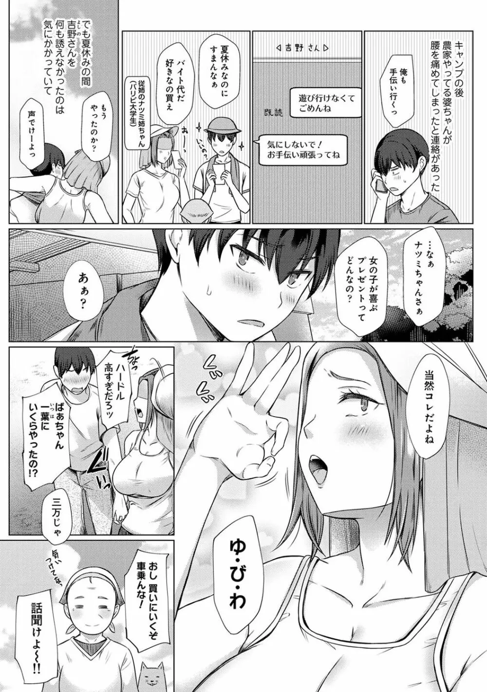 COMIC アナンガ・ランガ Vol.88 Page.172