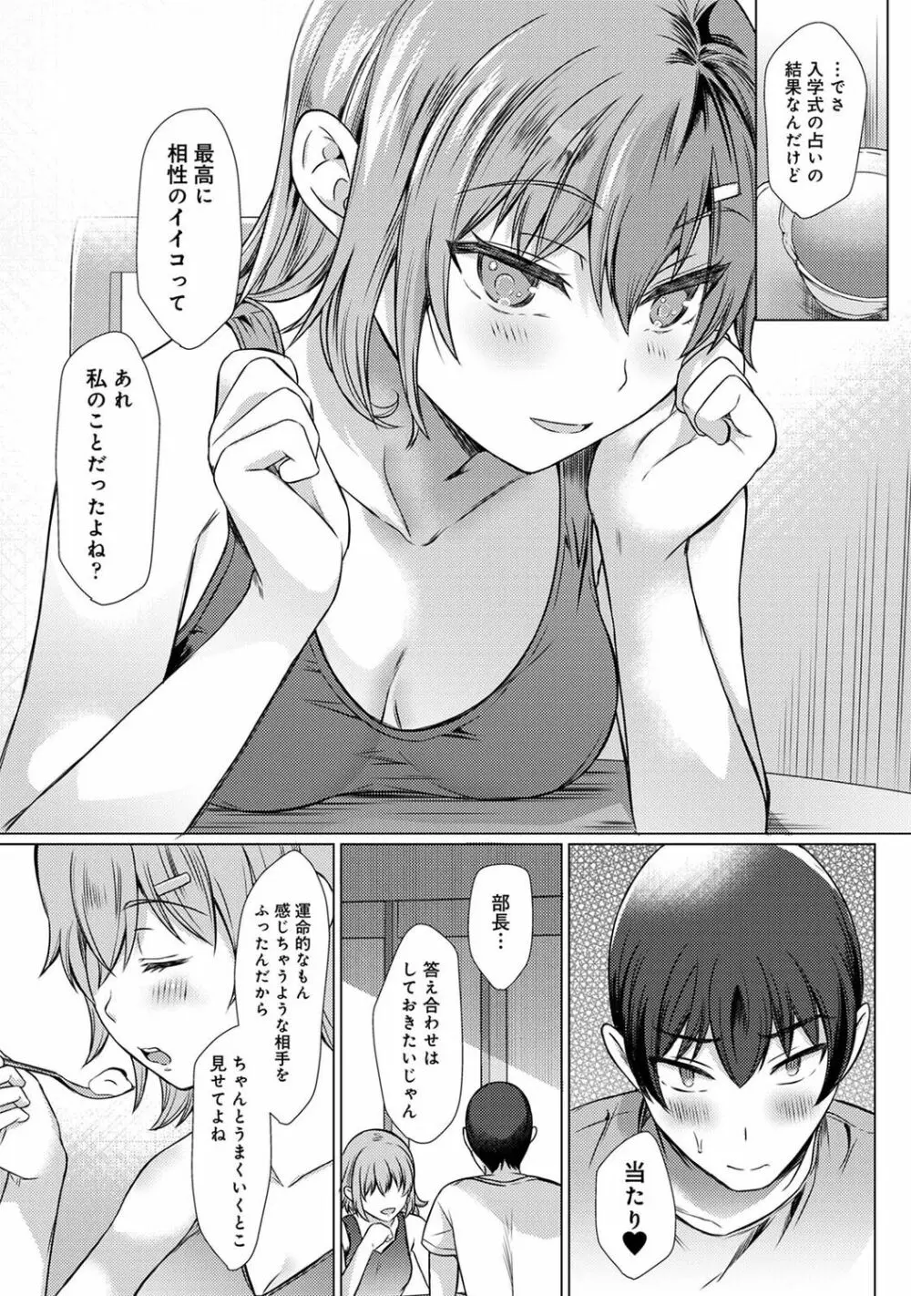 COMIC アナンガ・ランガ Vol.88 Page.193