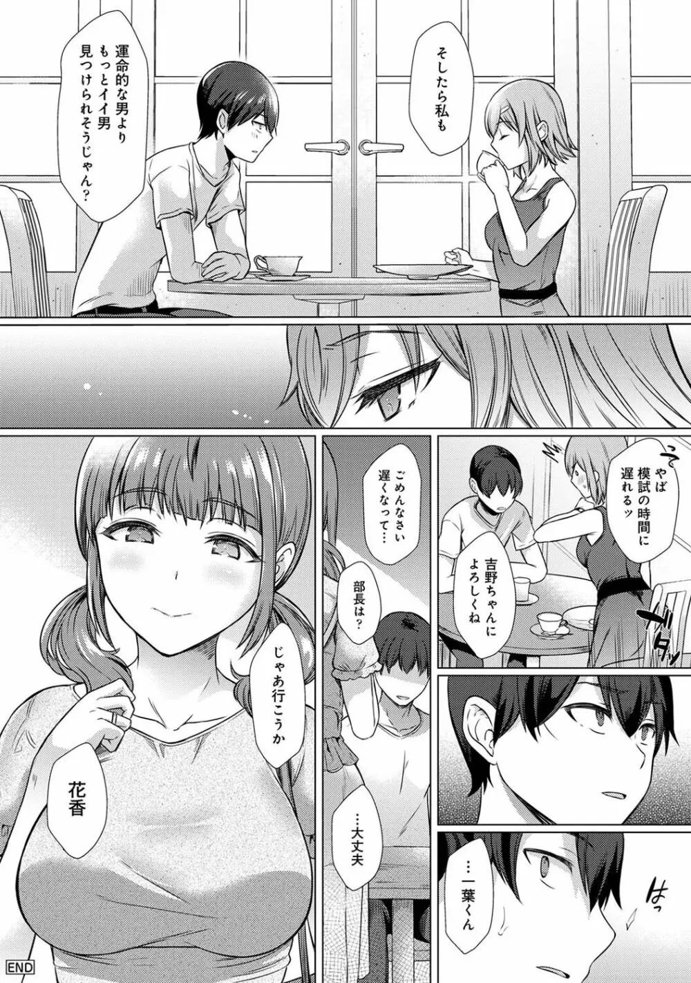 COMIC アナンガ・ランガ Vol.88 Page.194