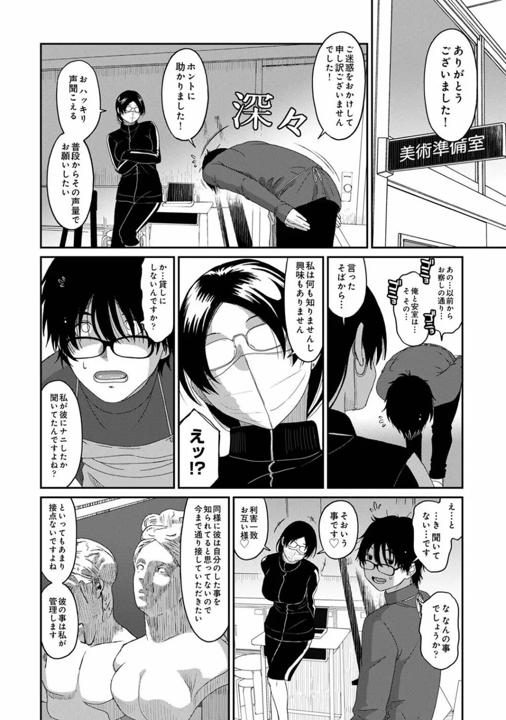 COMIC アナンガ・ランガ Vol.88 Page.198