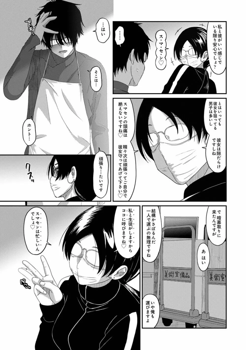 COMIC アナンガ・ランガ Vol.88 Page.199