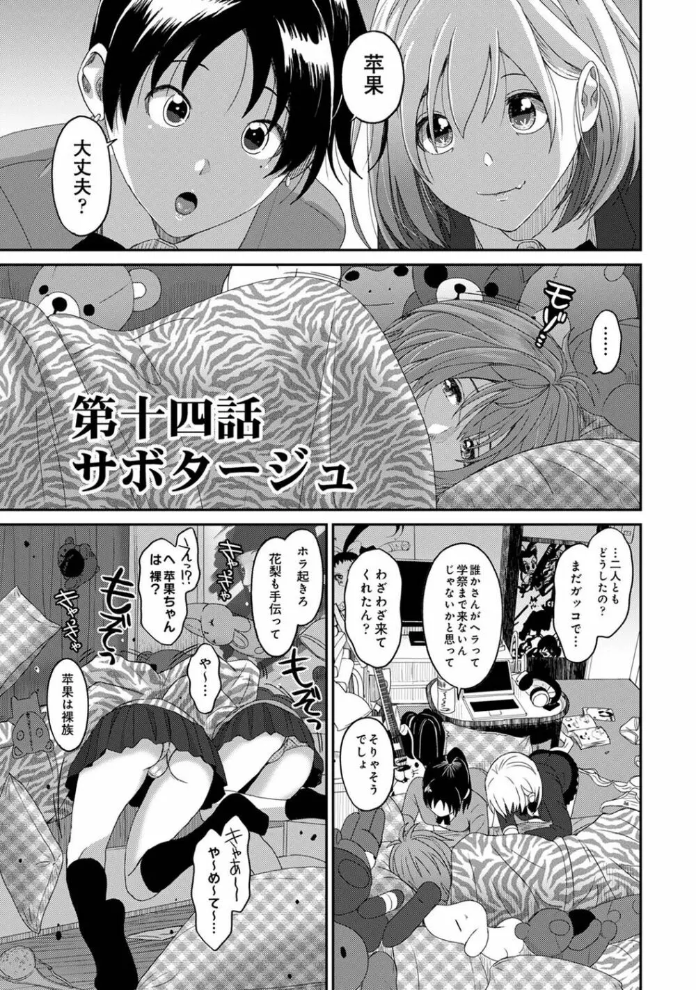 COMIC アナンガ・ランガ Vol.88 Page.201