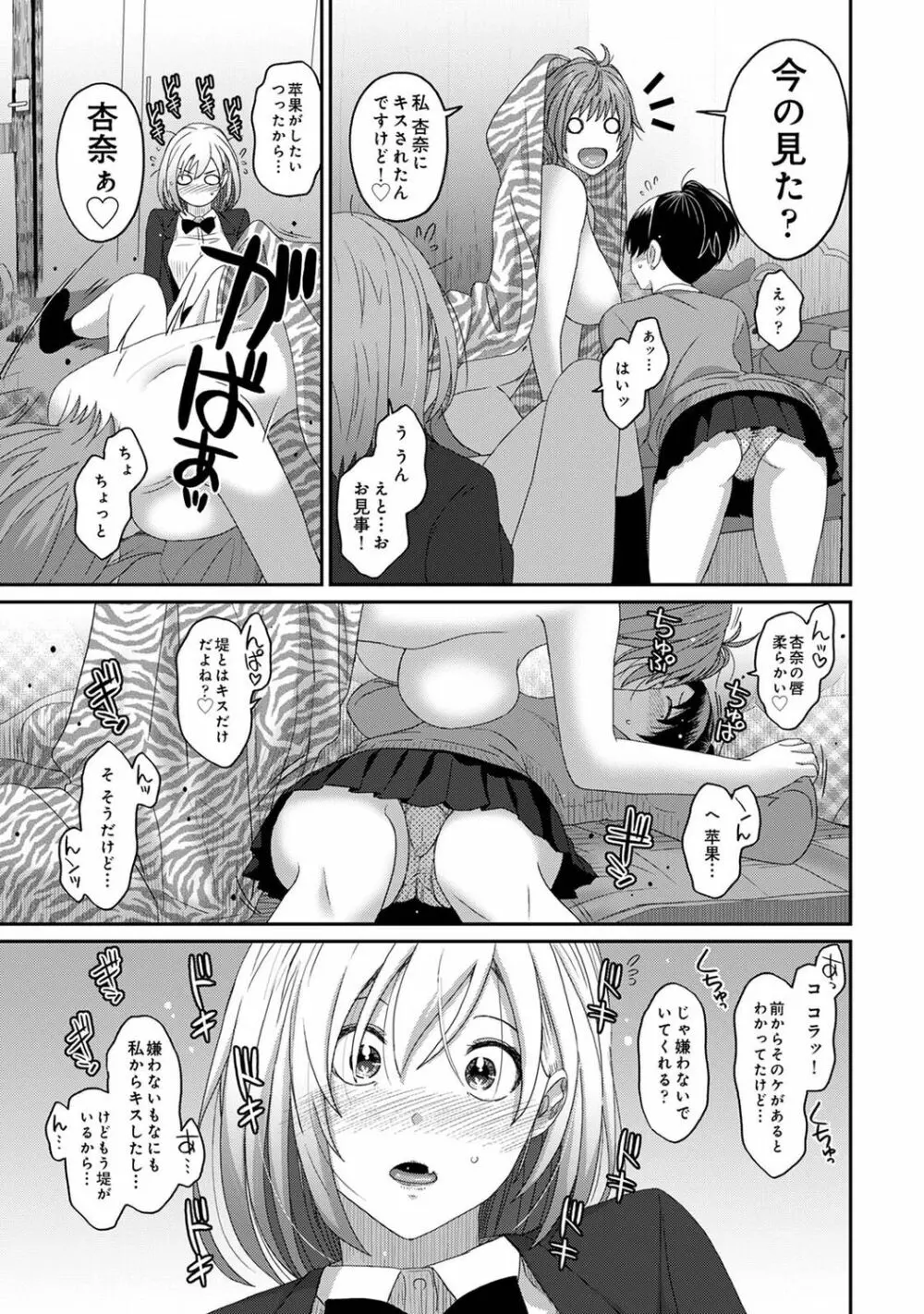 COMIC アナンガ・ランガ Vol.88 Page.205