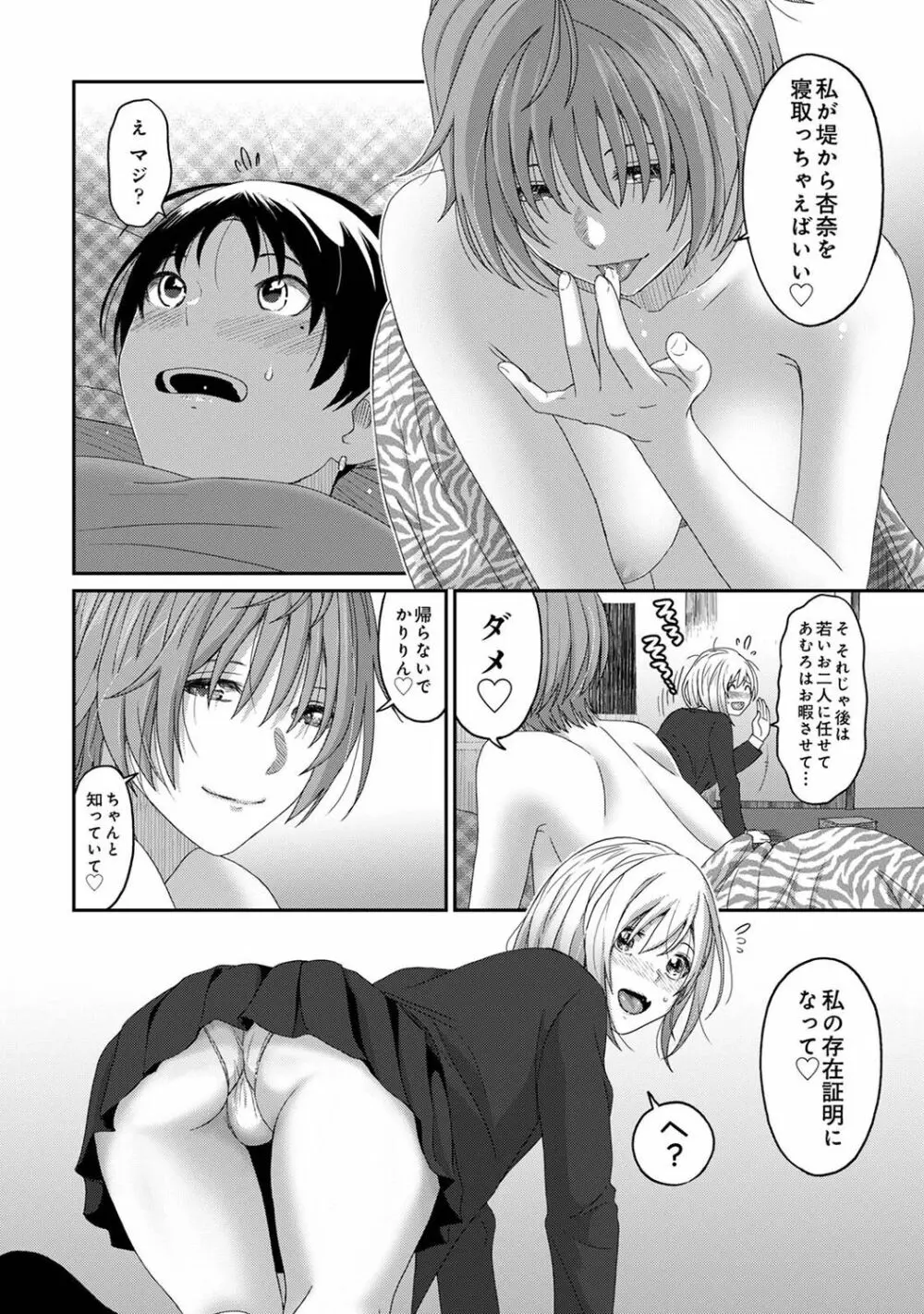 COMIC アナンガ・ランガ Vol.88 Page.206