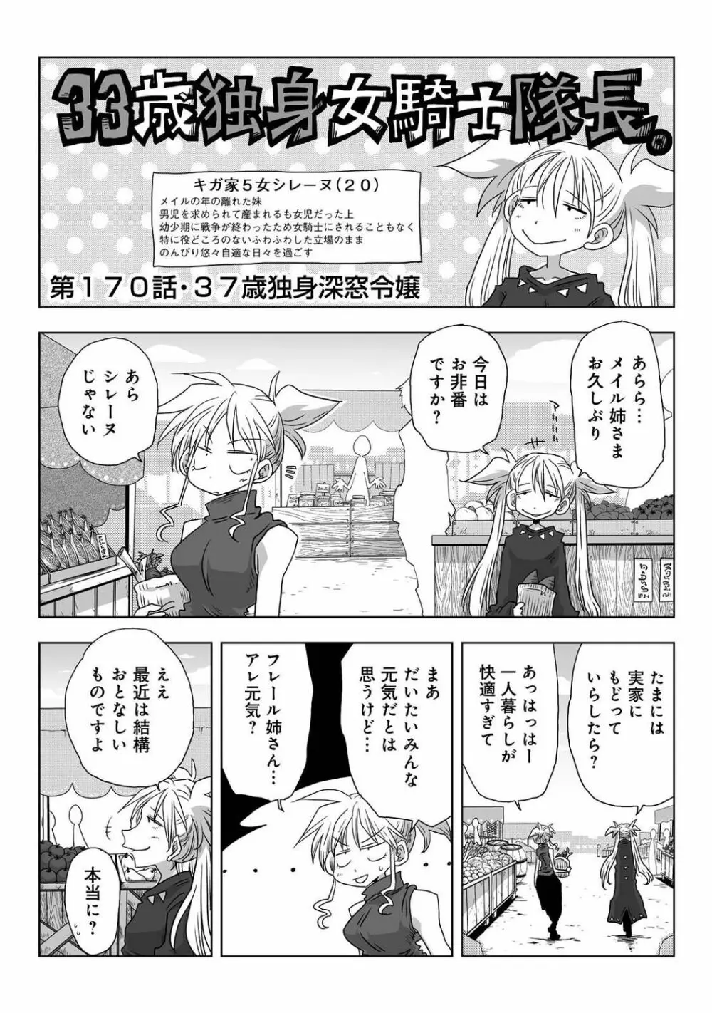 COMIC アナンガ・ランガ Vol.88 Page.242