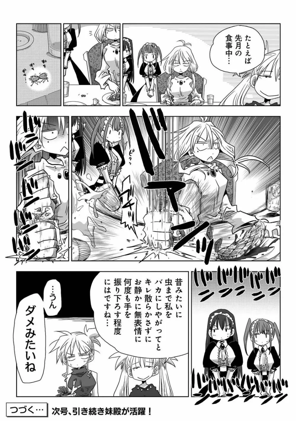 COMIC アナンガ・ランガ Vol.88 Page.243