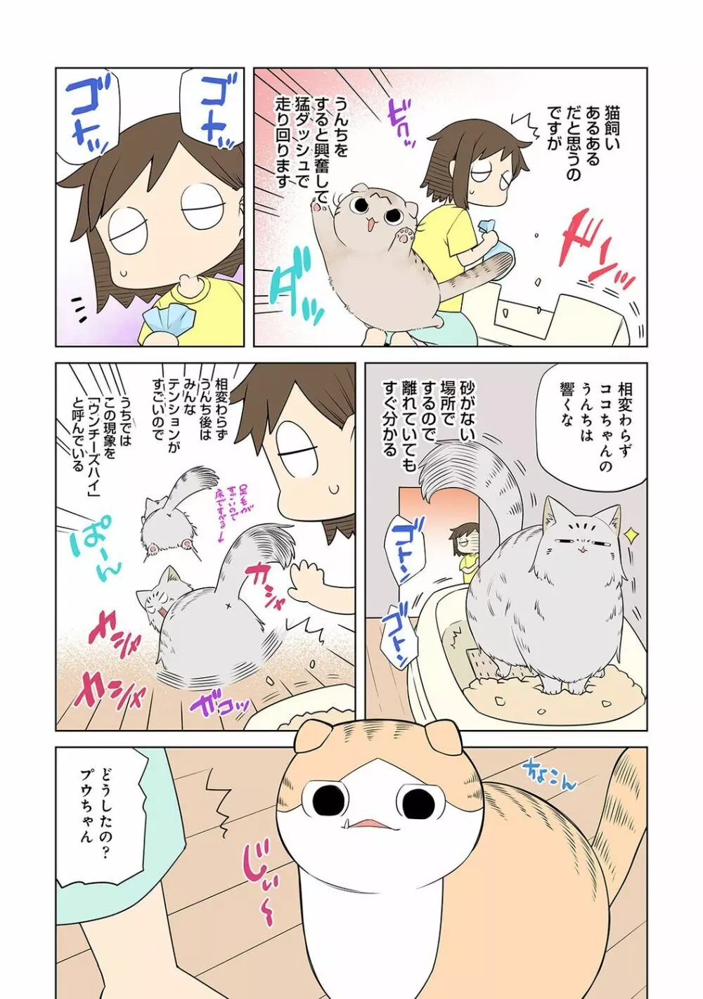 COMIC アナンガ・ランガ Vol.88 Page.246