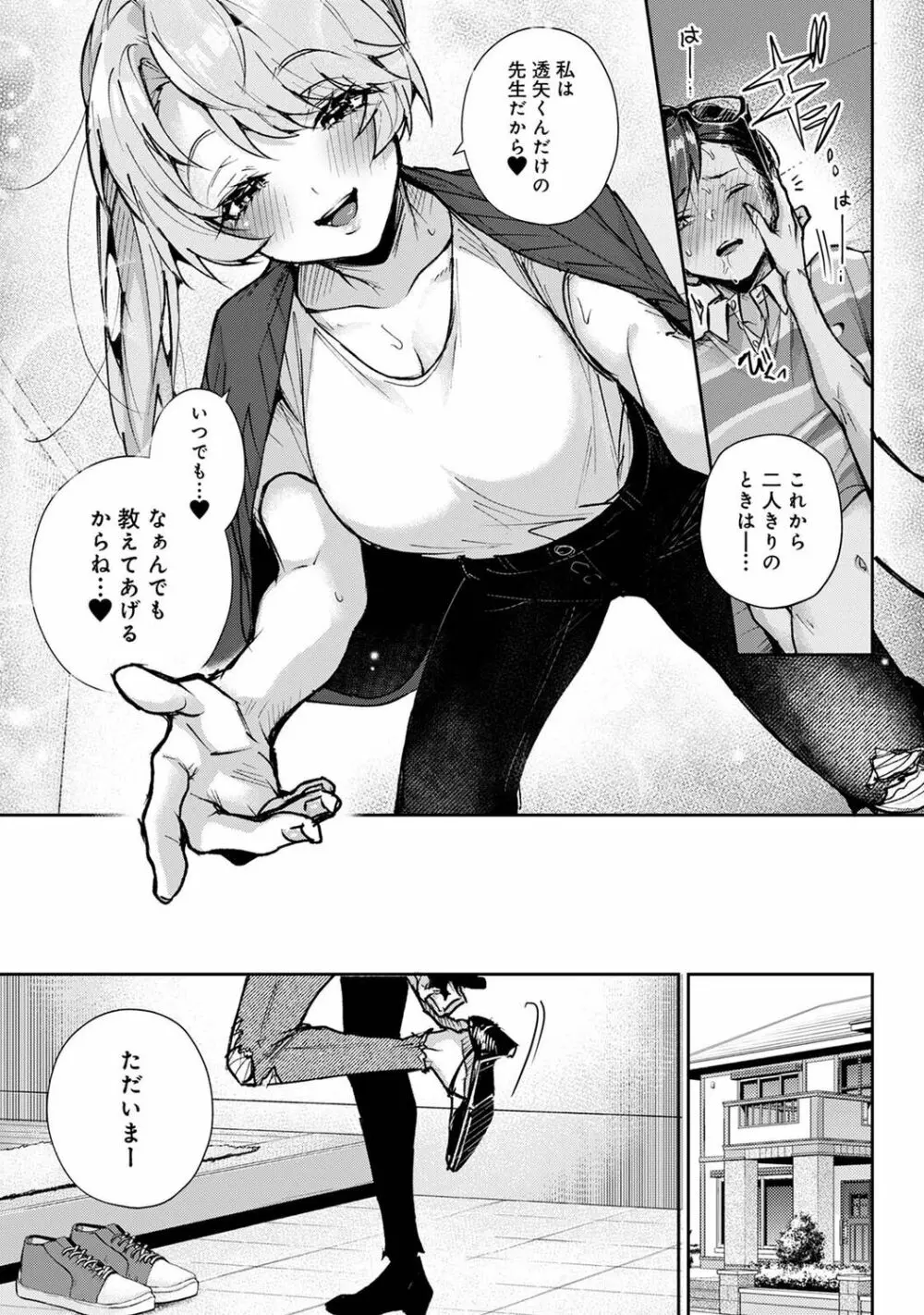 COMIC アナンガ・ランガ Vol.88 Page.31