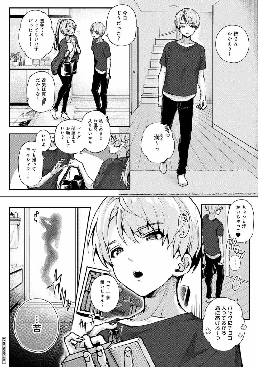 COMIC アナンガ・ランガ Vol.88 Page.32