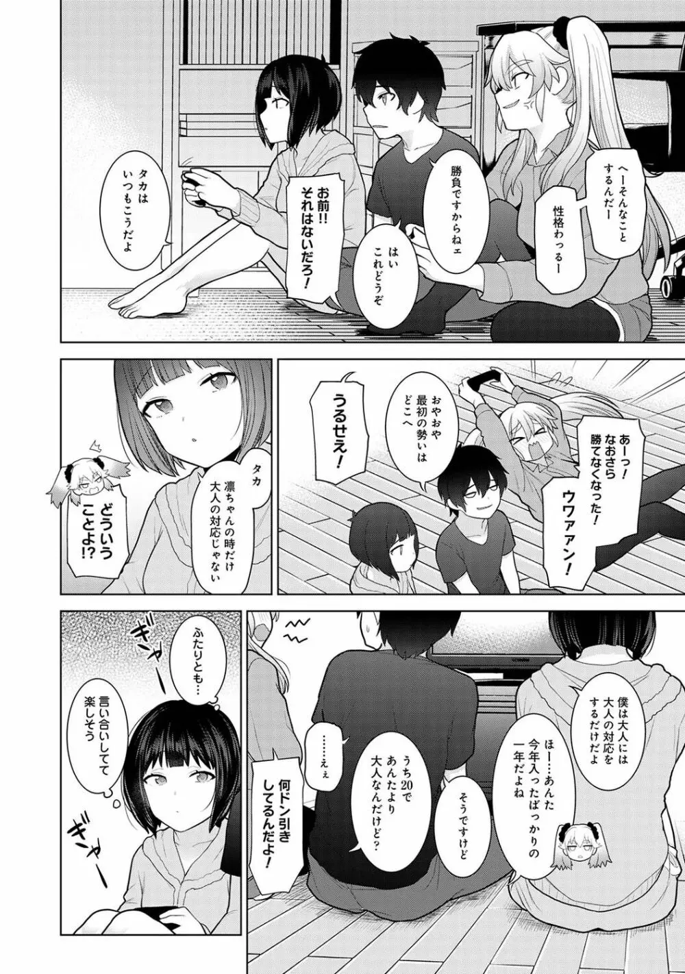 COMIC アナンガ・ランガ Vol.88 Page.38