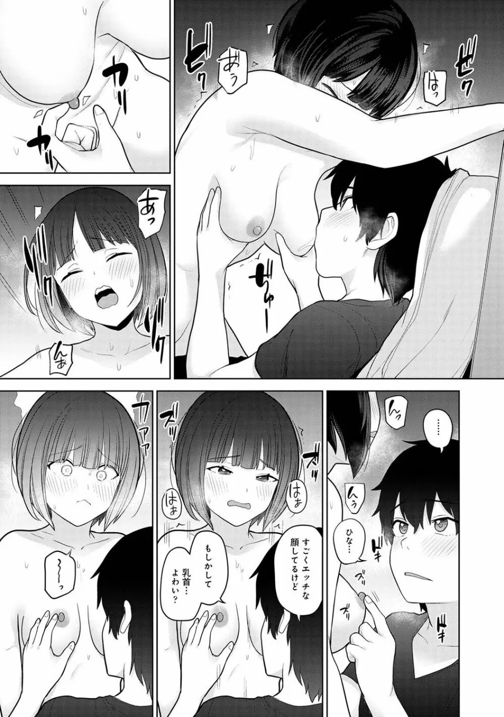 COMIC アナンガ・ランガ Vol.88 Page.55