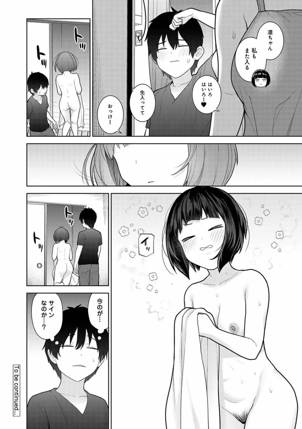 COMIC アナンガ・ランガ Vol.88 Page.62