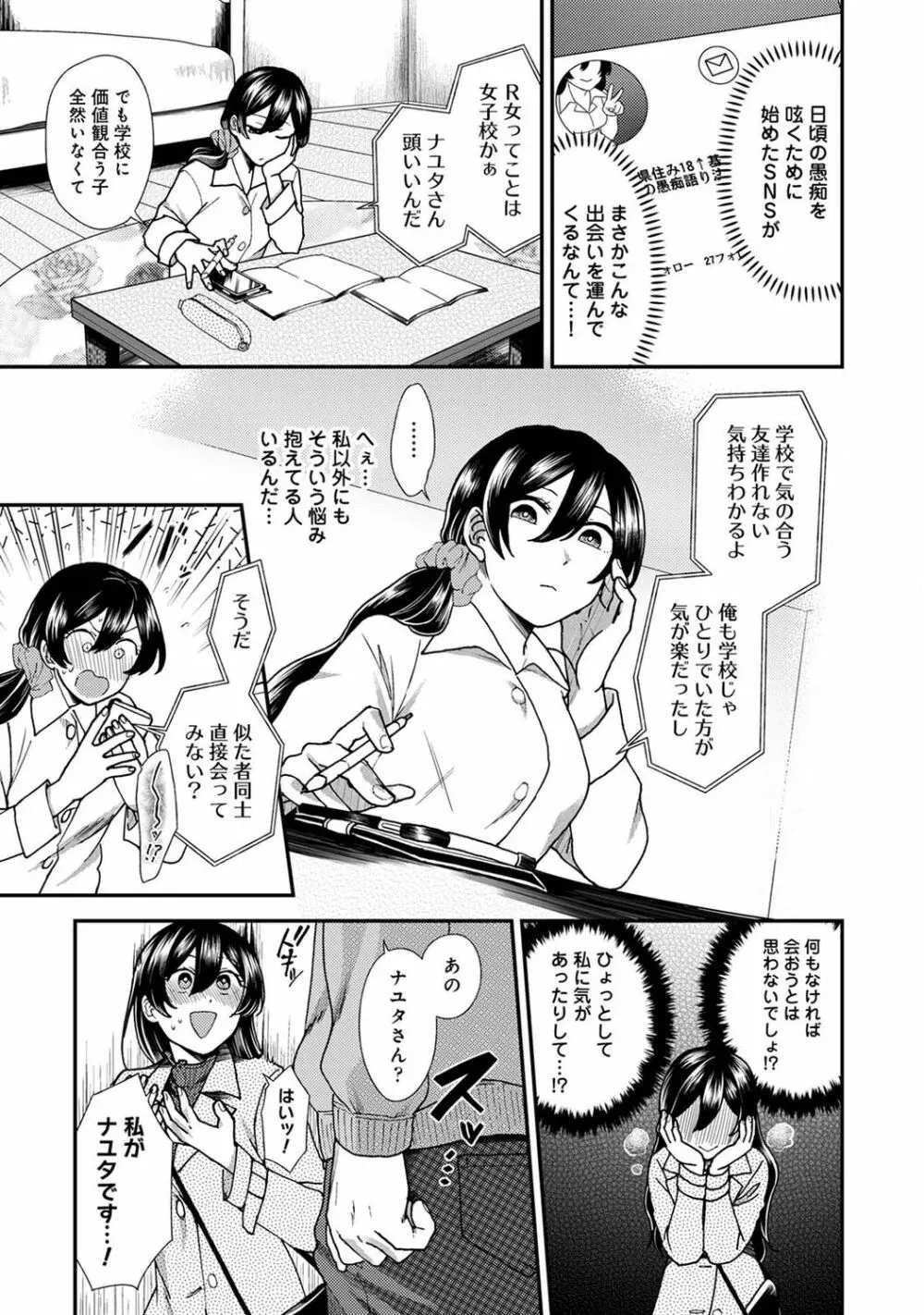 COMIC アナンガ・ランガ Vol.88 Page.67