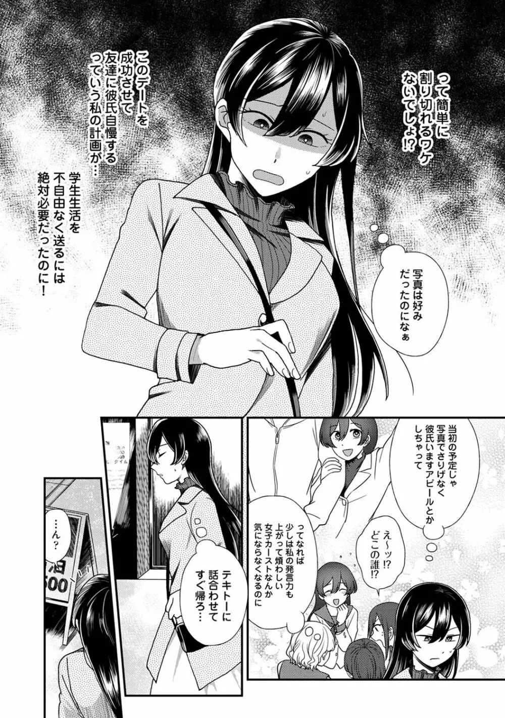 COMIC アナンガ・ランガ Vol.88 Page.70