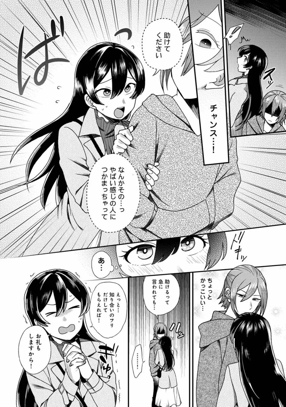 COMIC アナンガ・ランガ Vol.88 Page.72