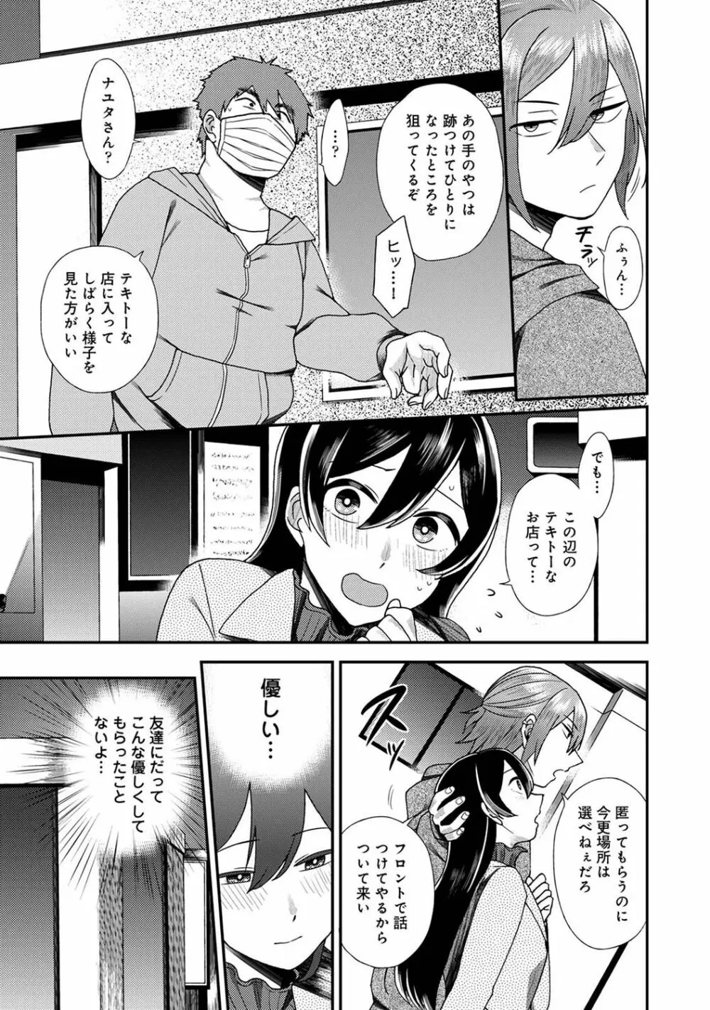 COMIC アナンガ・ランガ Vol.88 Page.73