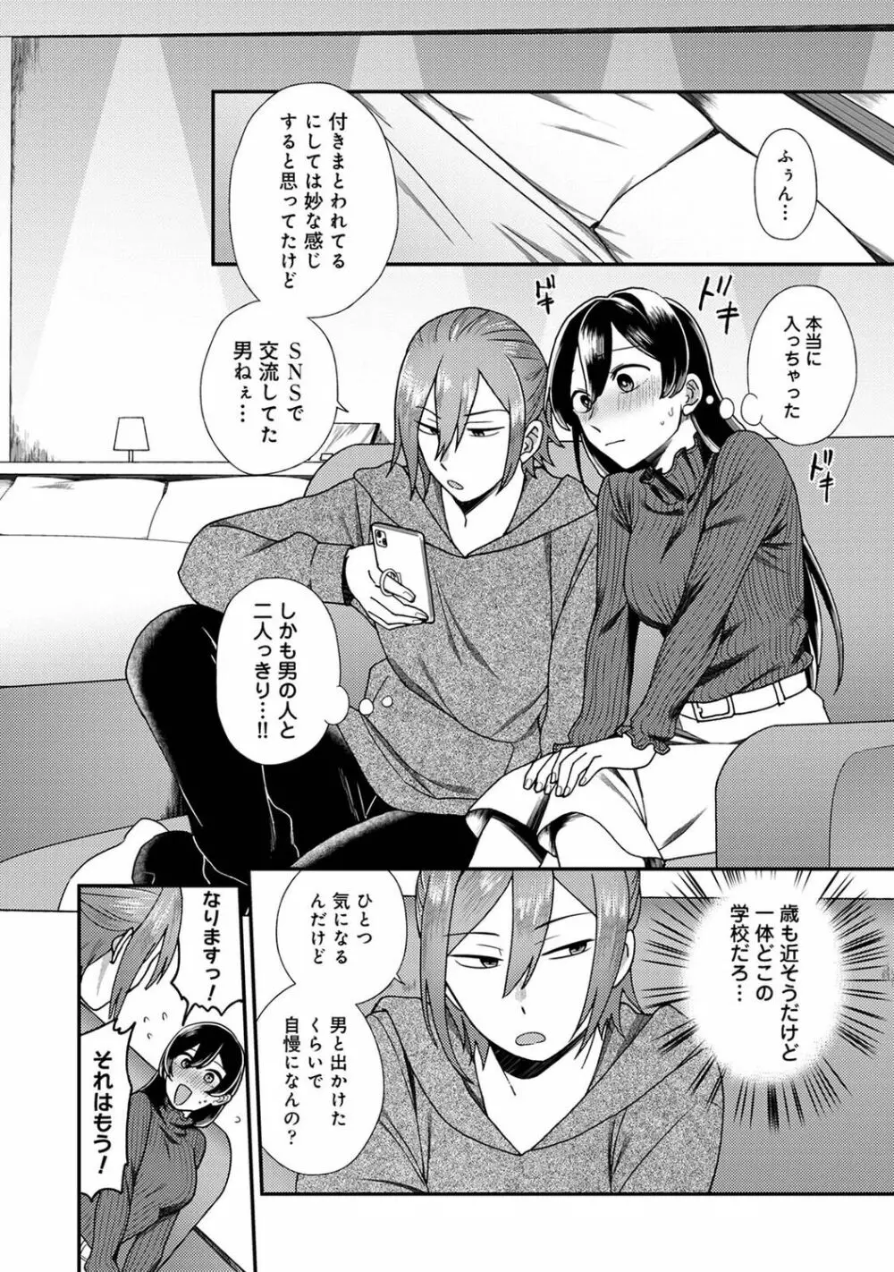 COMIC アナンガ・ランガ Vol.88 Page.74