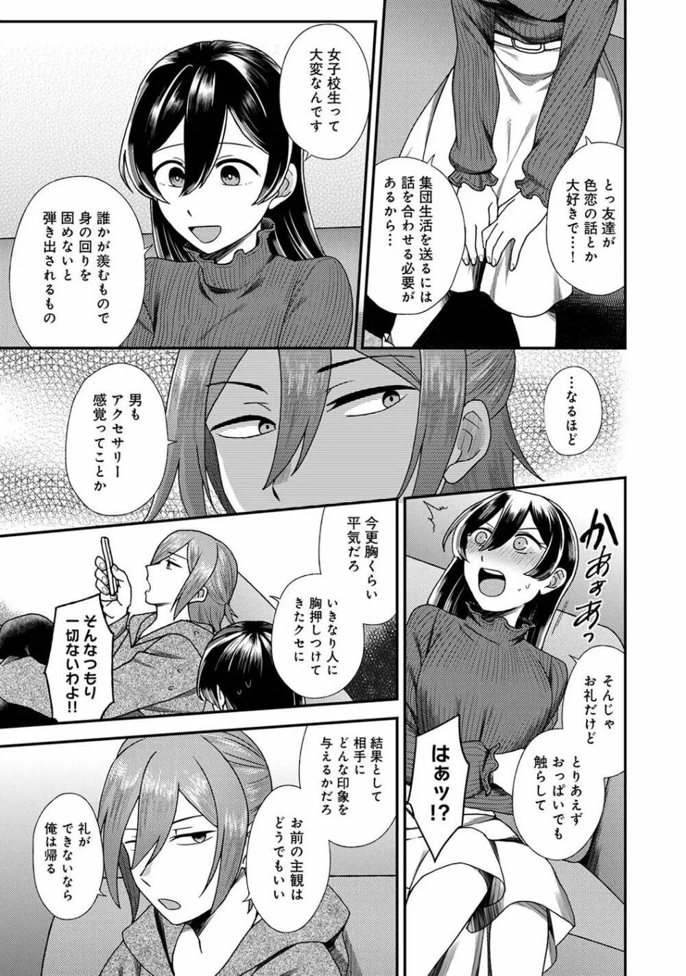 COMIC アナンガ・ランガ Vol.88 Page.75