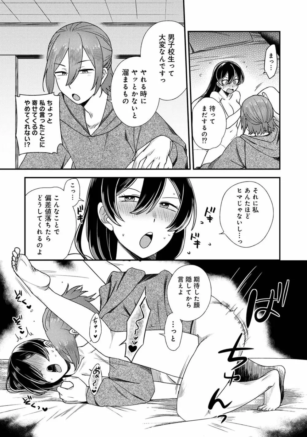 COMIC アナンガ・ランガ Vol.88 Page.87