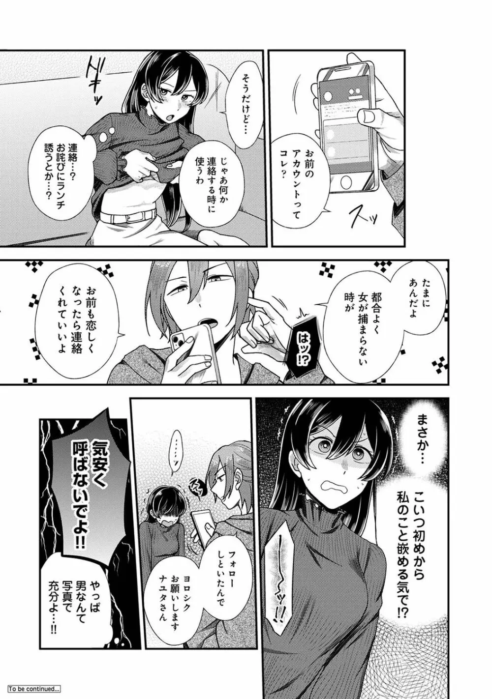 COMIC アナンガ・ランガ Vol.88 Page.89