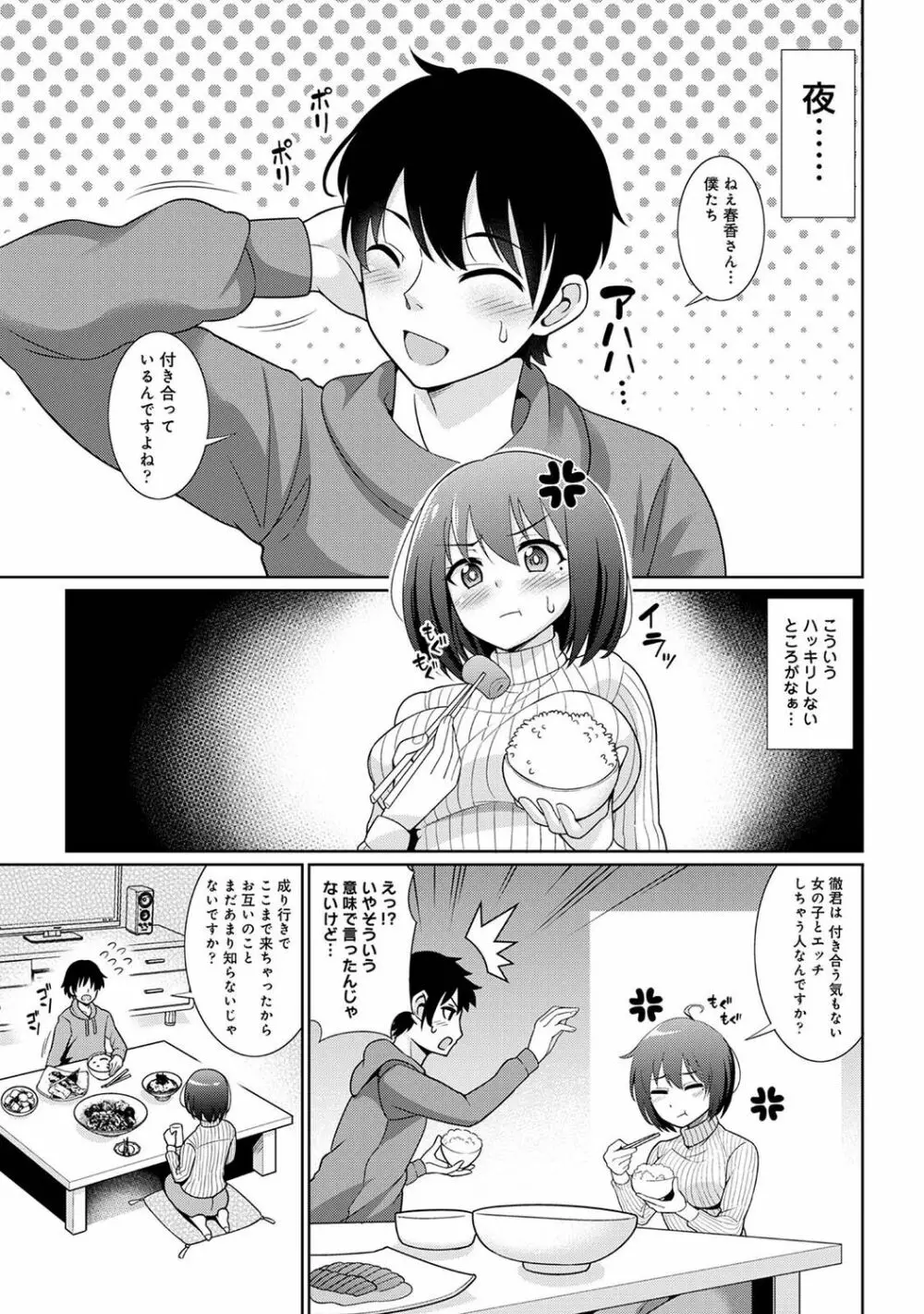 COMIC アナンガ・ランガ Vol.88 Page.95