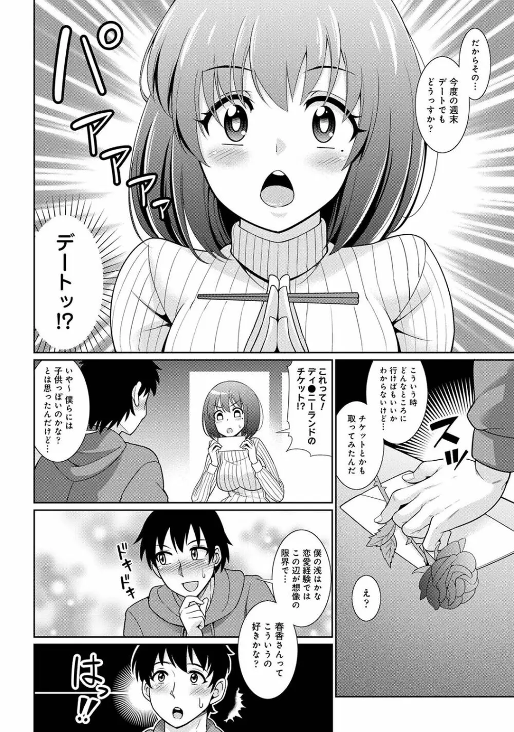 COMIC アナンガ・ランガ Vol.88 Page.96