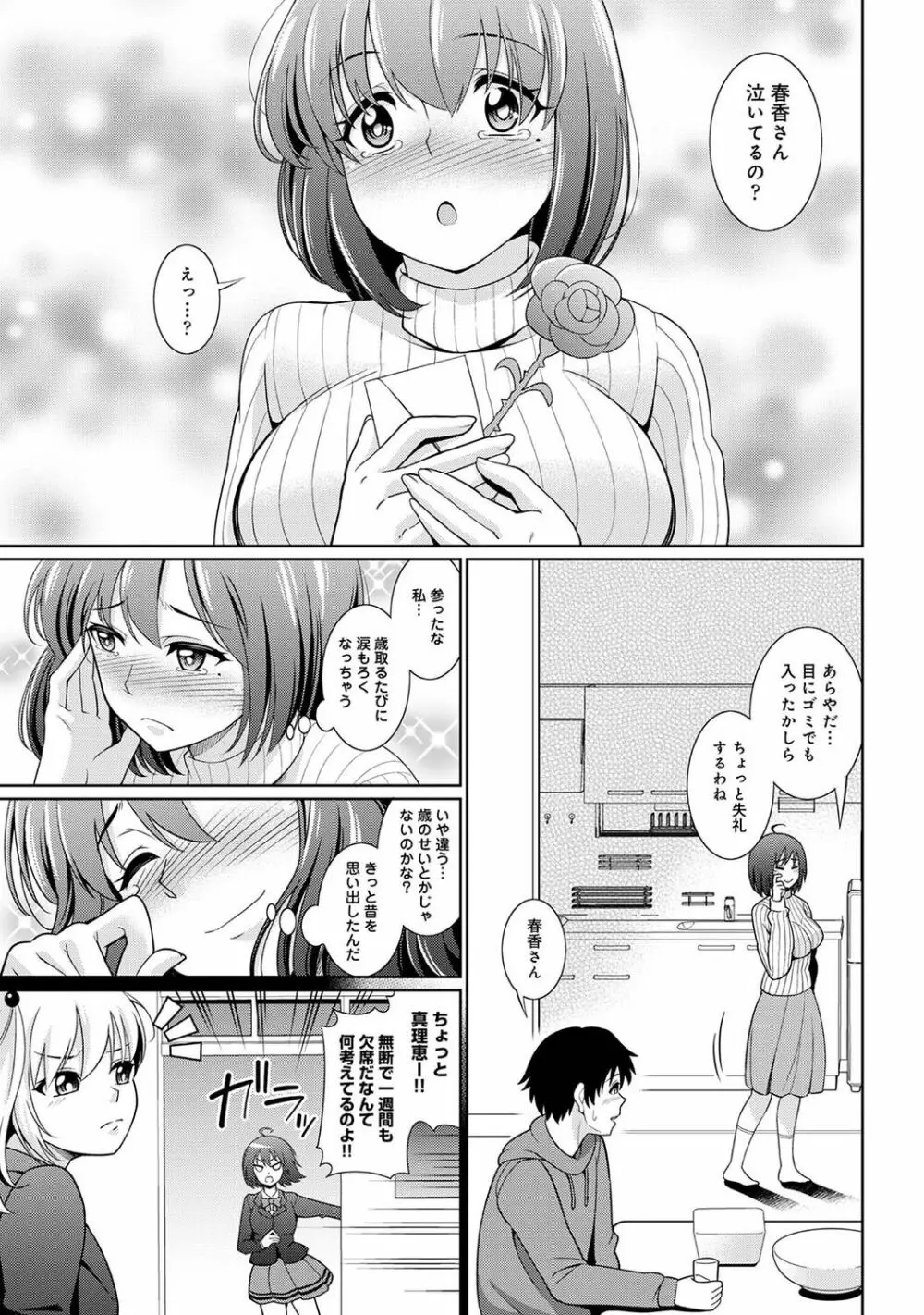 COMIC アナンガ・ランガ Vol.88 Page.97