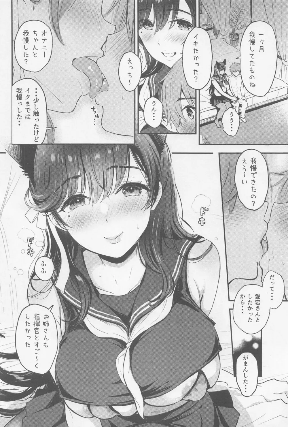 あたごさんはすけべ Page.5