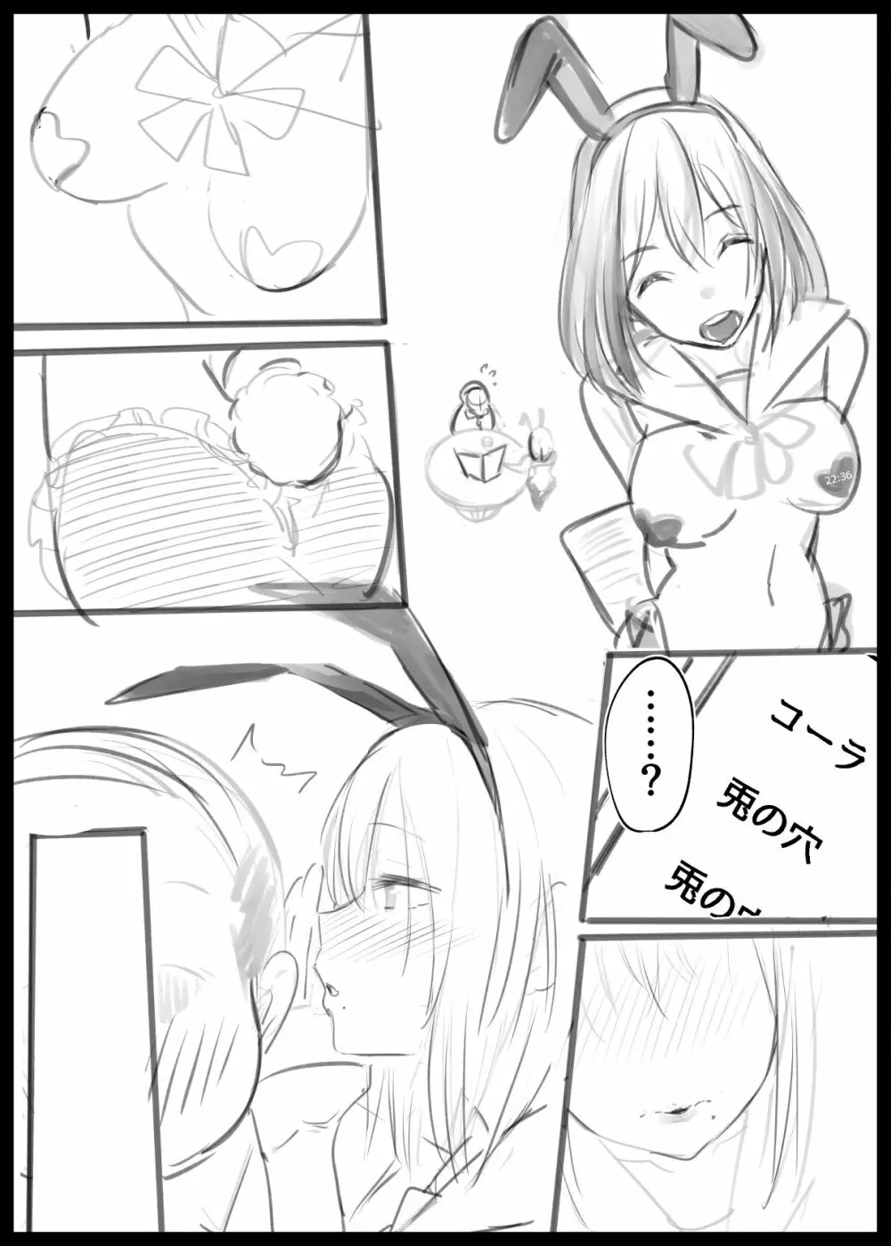 【逆バニーcafe】～純情ちゃん×おじさん編 Page.4