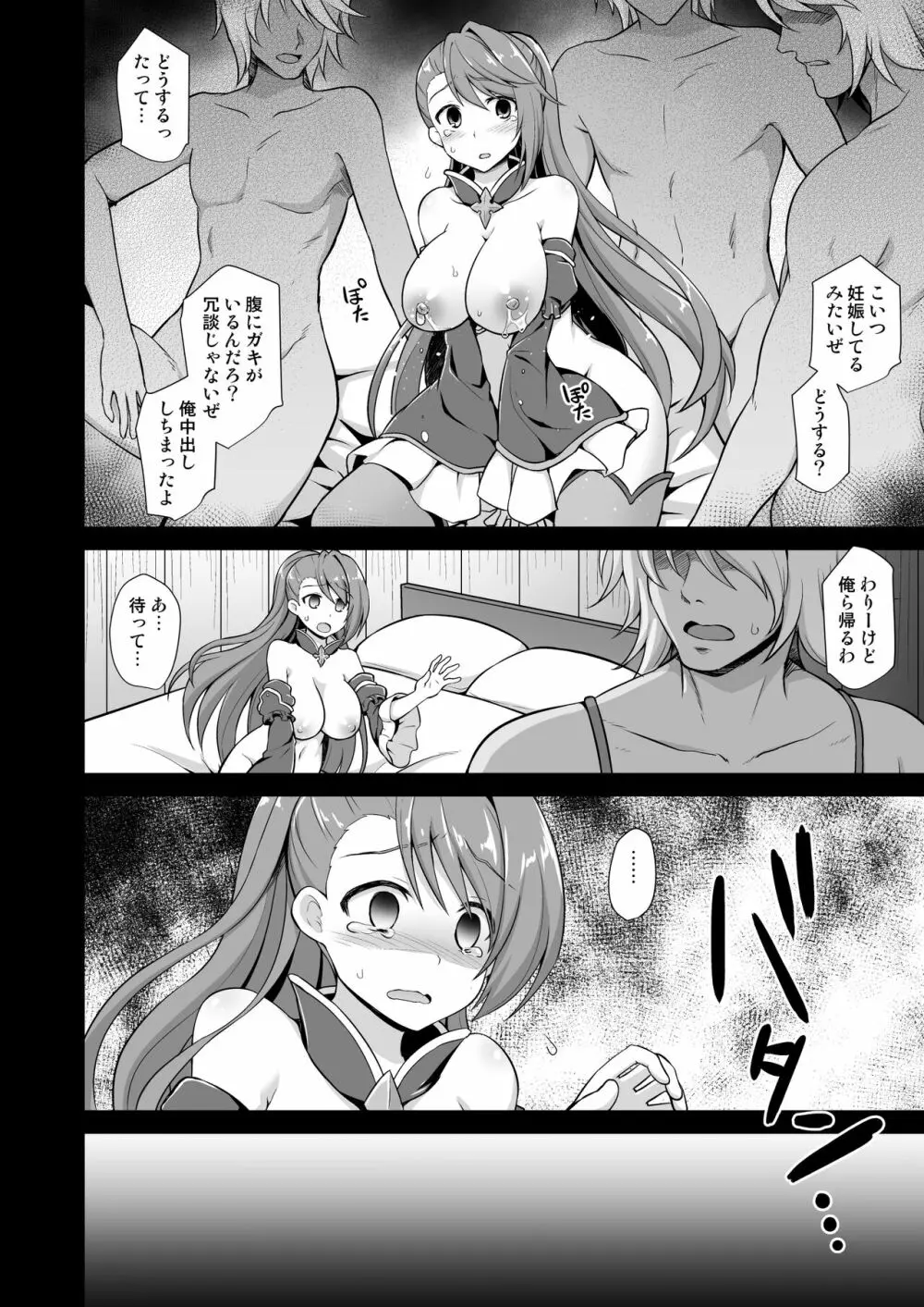 姦淫方陣ベアトリクス尊厳凌辱 Page.19