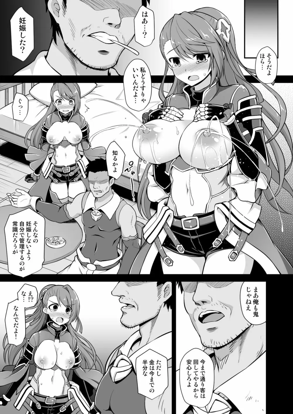 姦淫方陣ベアトリクス尊厳凌辱 Page.20