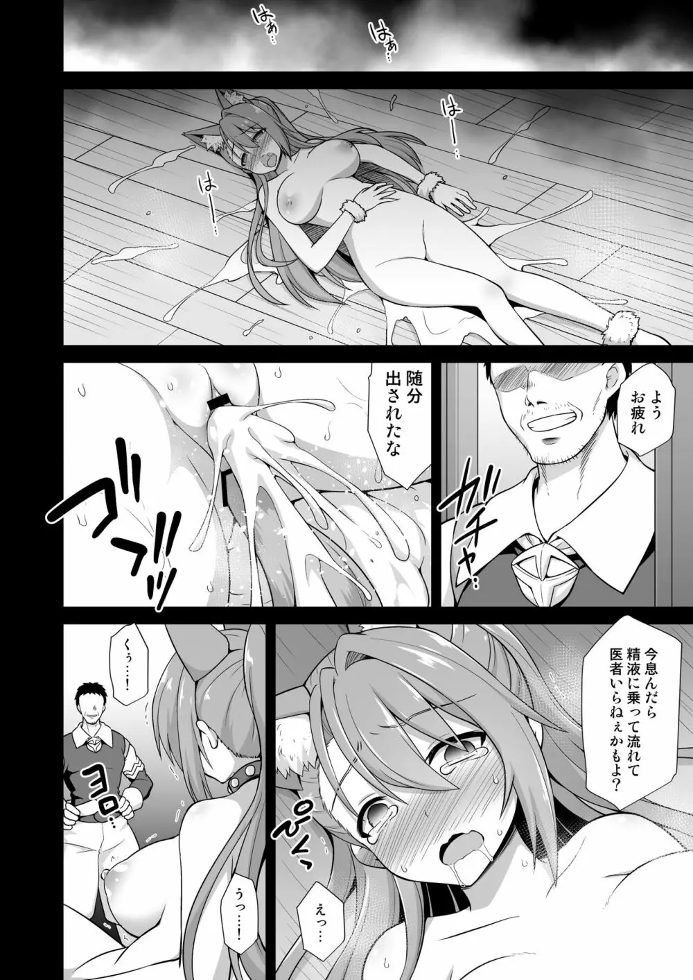 姦淫方陣ベアトリクス尊厳凌辱 Page.29