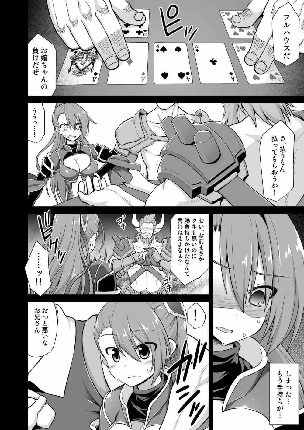 姦淫方陣ベアトリクス尊厳凌辱 Page.3