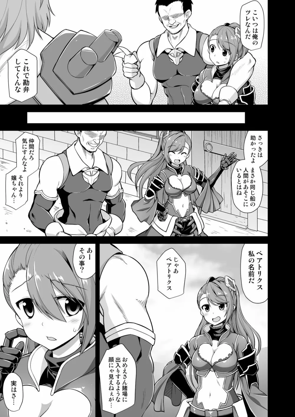 姦淫方陣ベアトリクス尊厳凌辱 Page.4