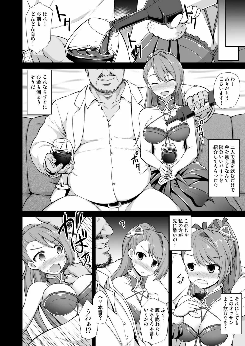 姦淫方陣ベアトリクス尊厳凌辱 Page.7