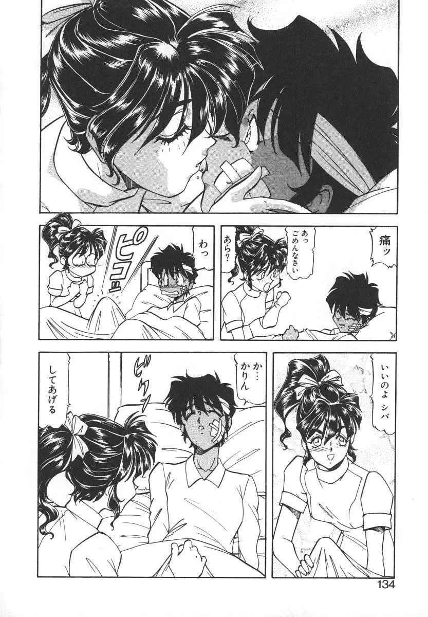 爆裂牛乳 Page.132