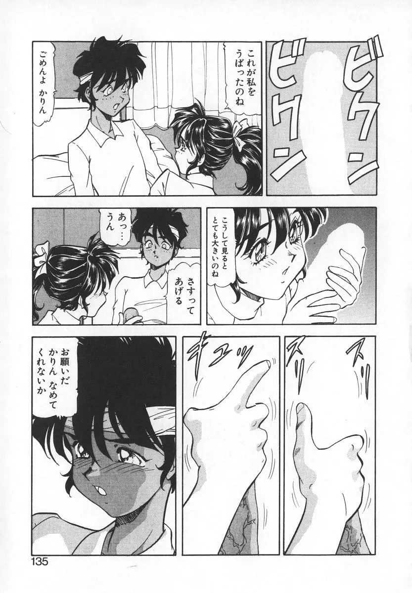 爆裂牛乳 Page.133