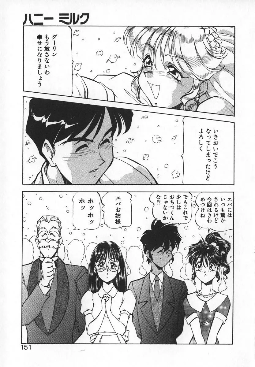 爆裂牛乳 Page.149