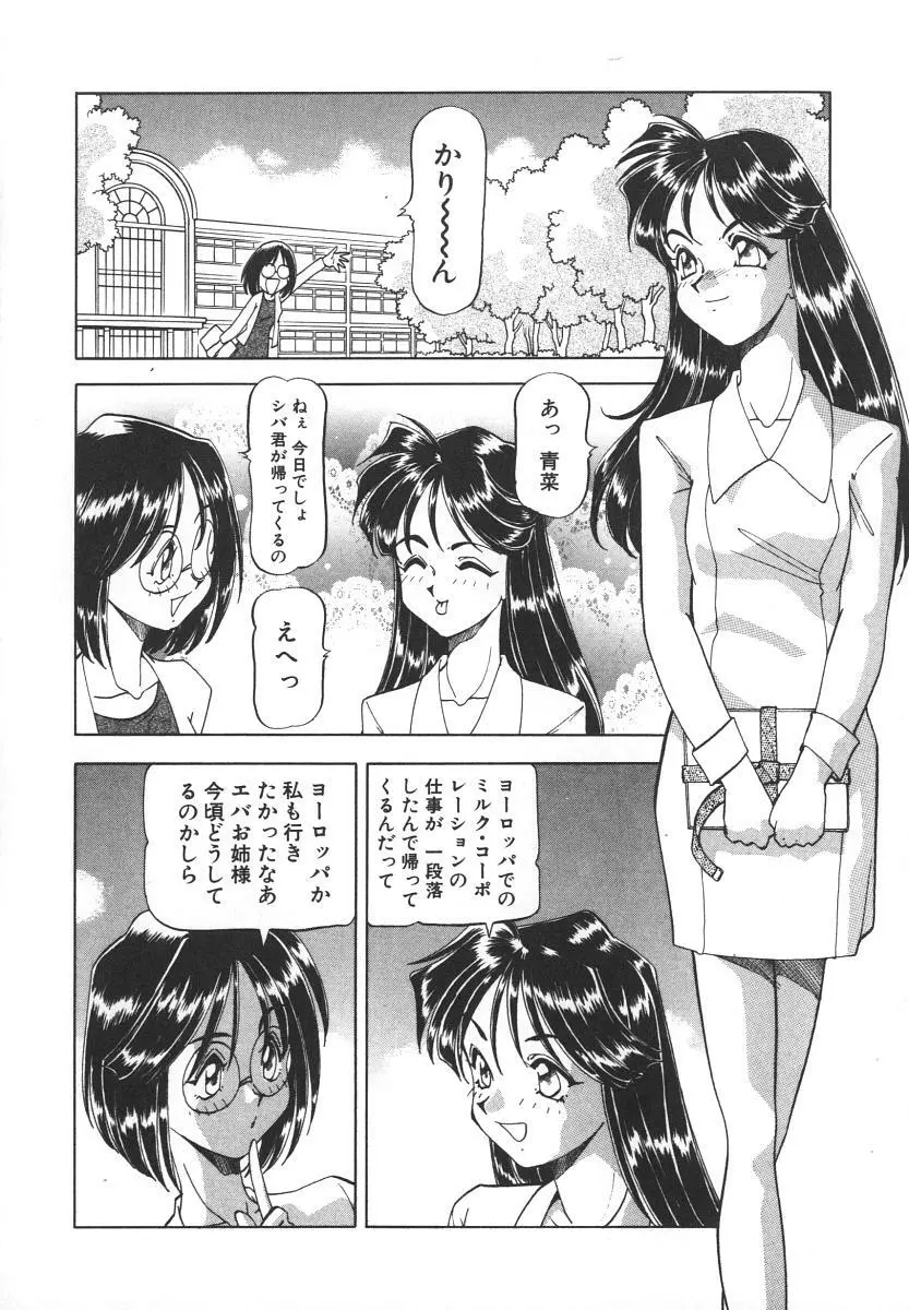 爆裂牛乳 Page.164