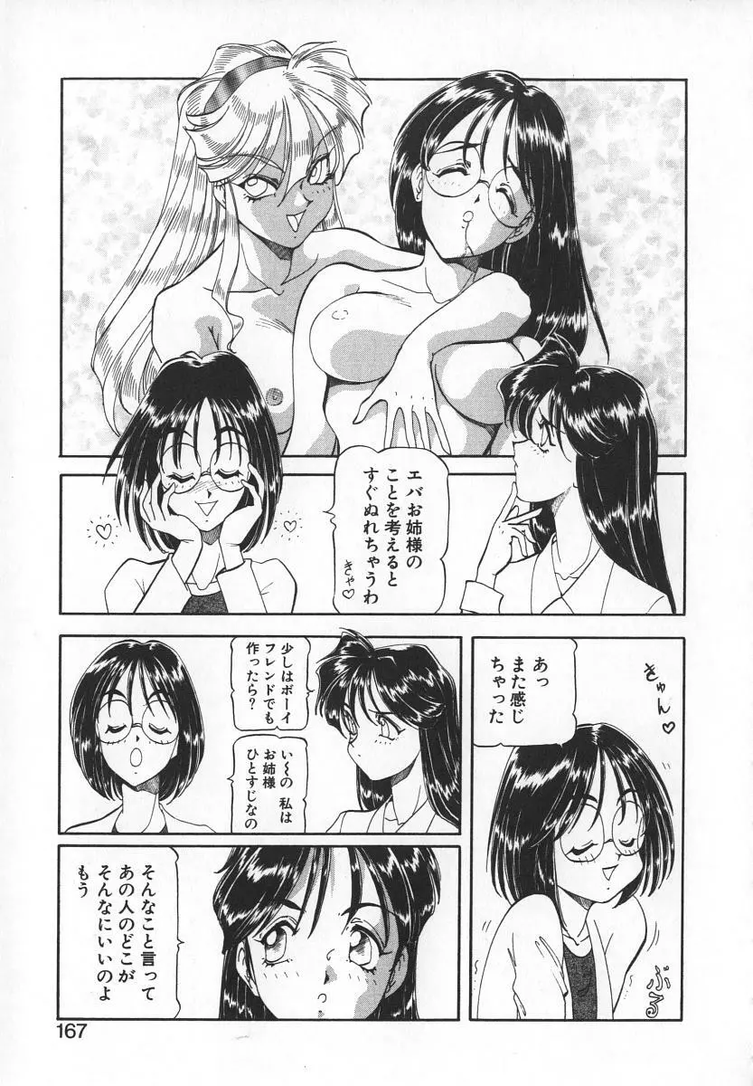 爆裂牛乳 Page.165