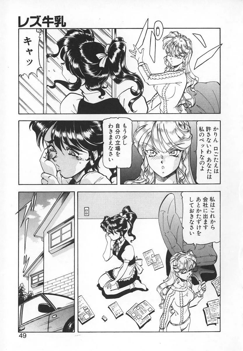 爆裂牛乳 Page.47