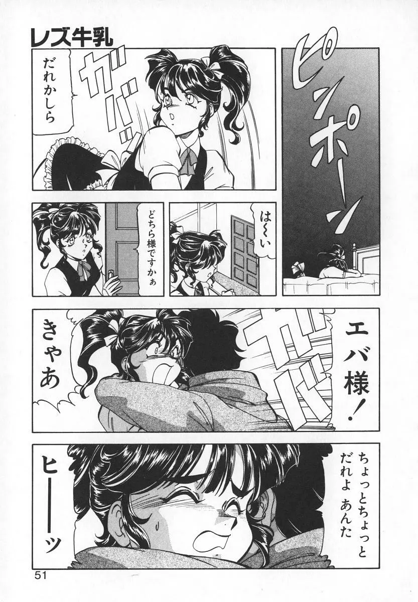 爆裂牛乳 Page.49