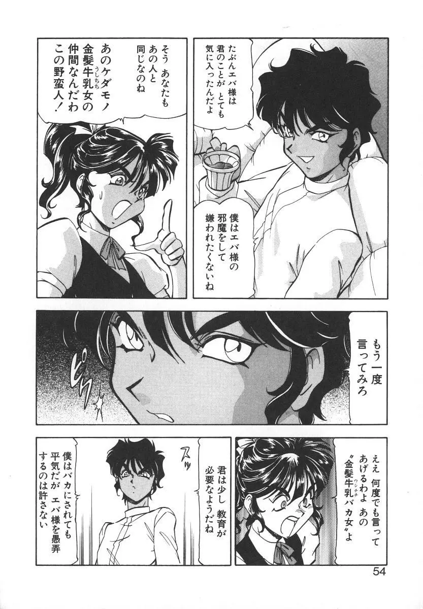 爆裂牛乳 Page.52