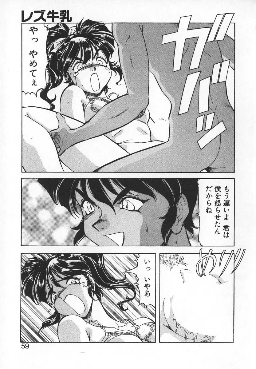 爆裂牛乳 Page.57