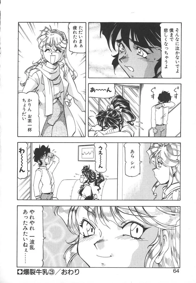 爆裂牛乳 Page.62