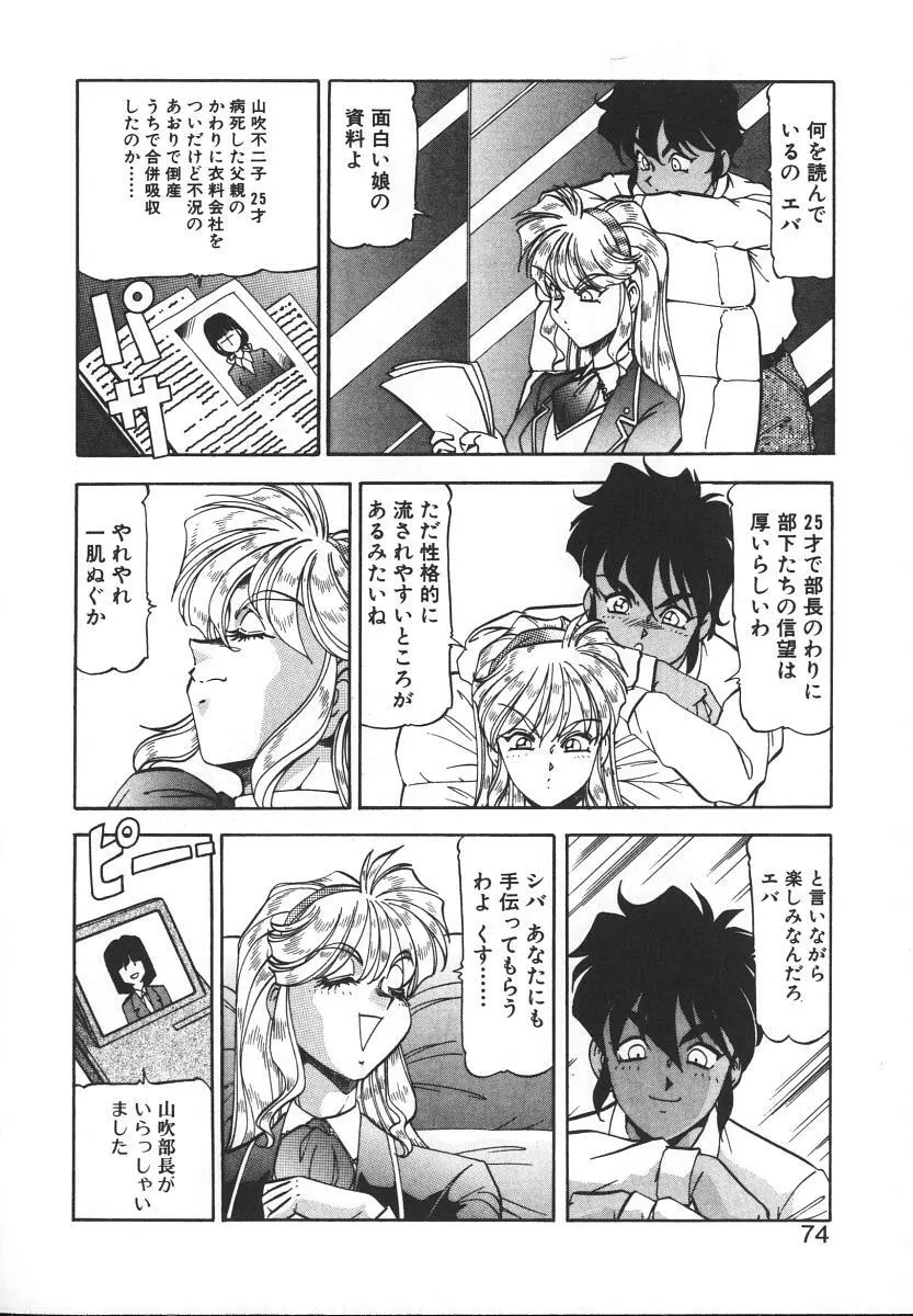 爆裂牛乳 Page.72