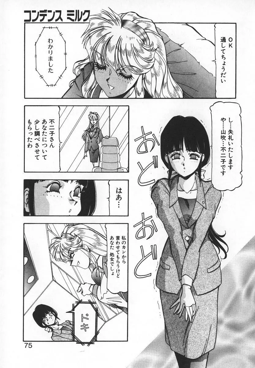 爆裂牛乳 Page.73