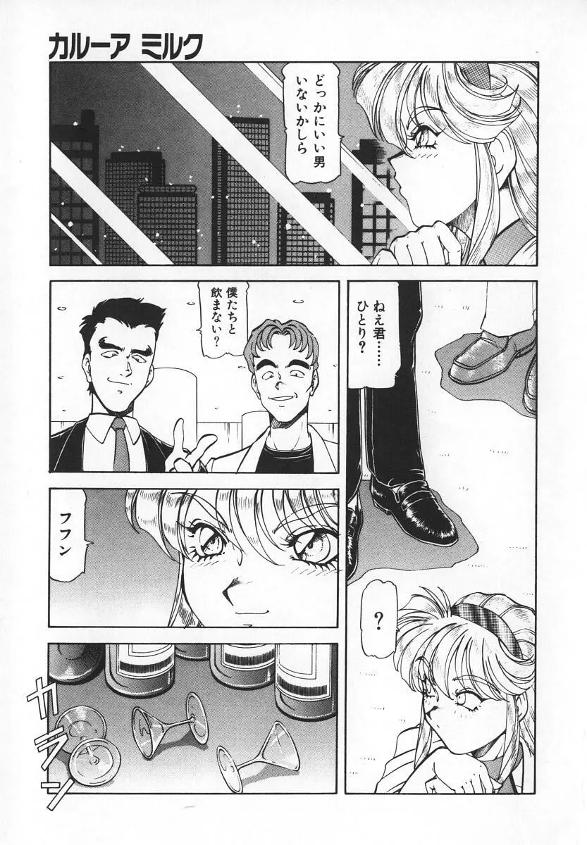 爆裂牛乳 Page.89